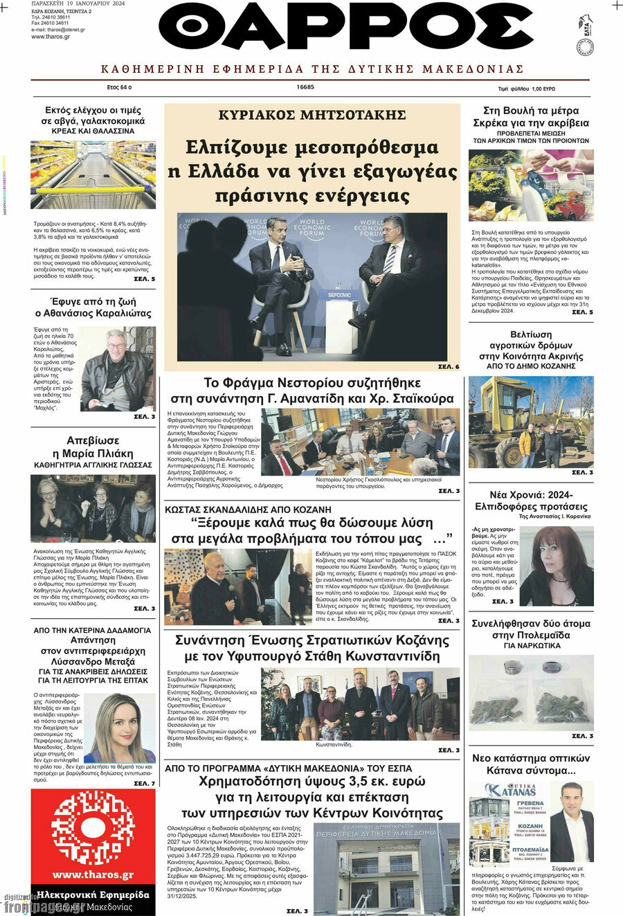 Θάρρος