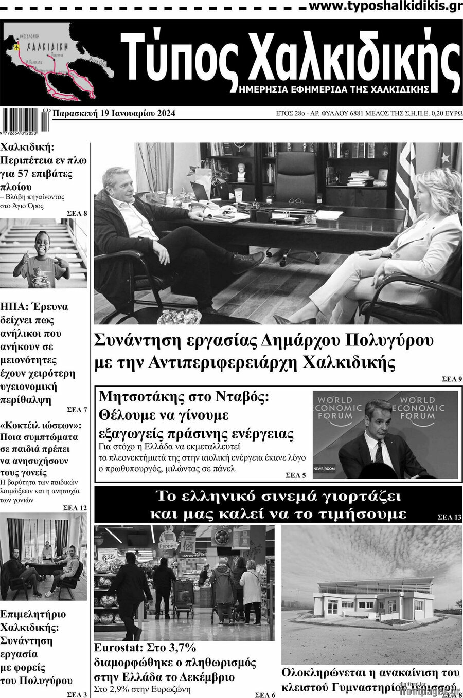 Τύπος Χαλκιδικής