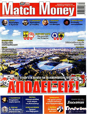 Πρωτοσέλιδο εφημερίδας Match Money - protoselida