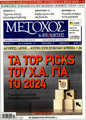 Πρωτοσέλιδο Μέτοχος