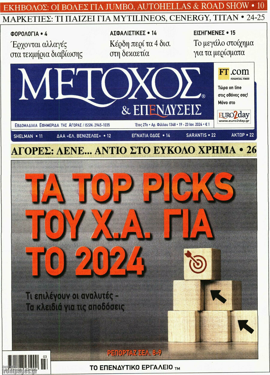 Μέτοχος