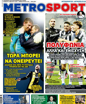Πρωτοσέλιδο εφημερίδας MetroSport - protoselida