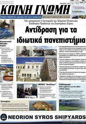 Πρωτοσέλιδο Κοινή Γνώμη