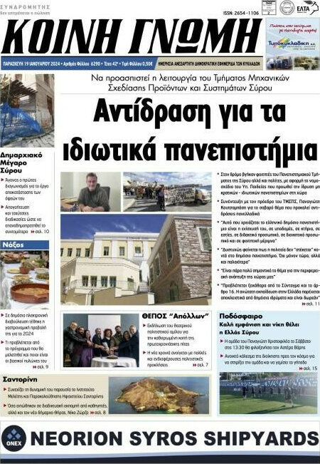 Κοινή Γνώμη