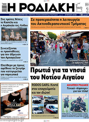 Πρωτοσέλιδο Η Ροδιακή