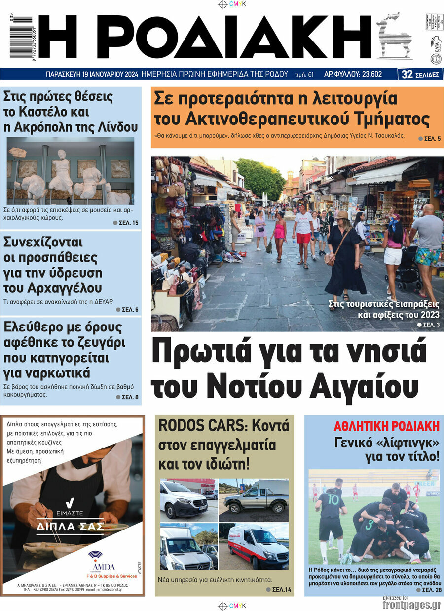 Η Ροδιακή