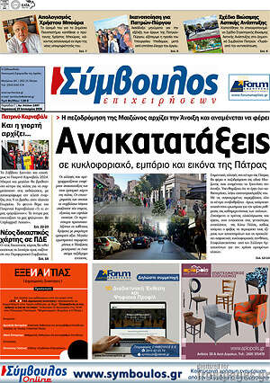 Πρωτοσέλιδο Σύμβουλος