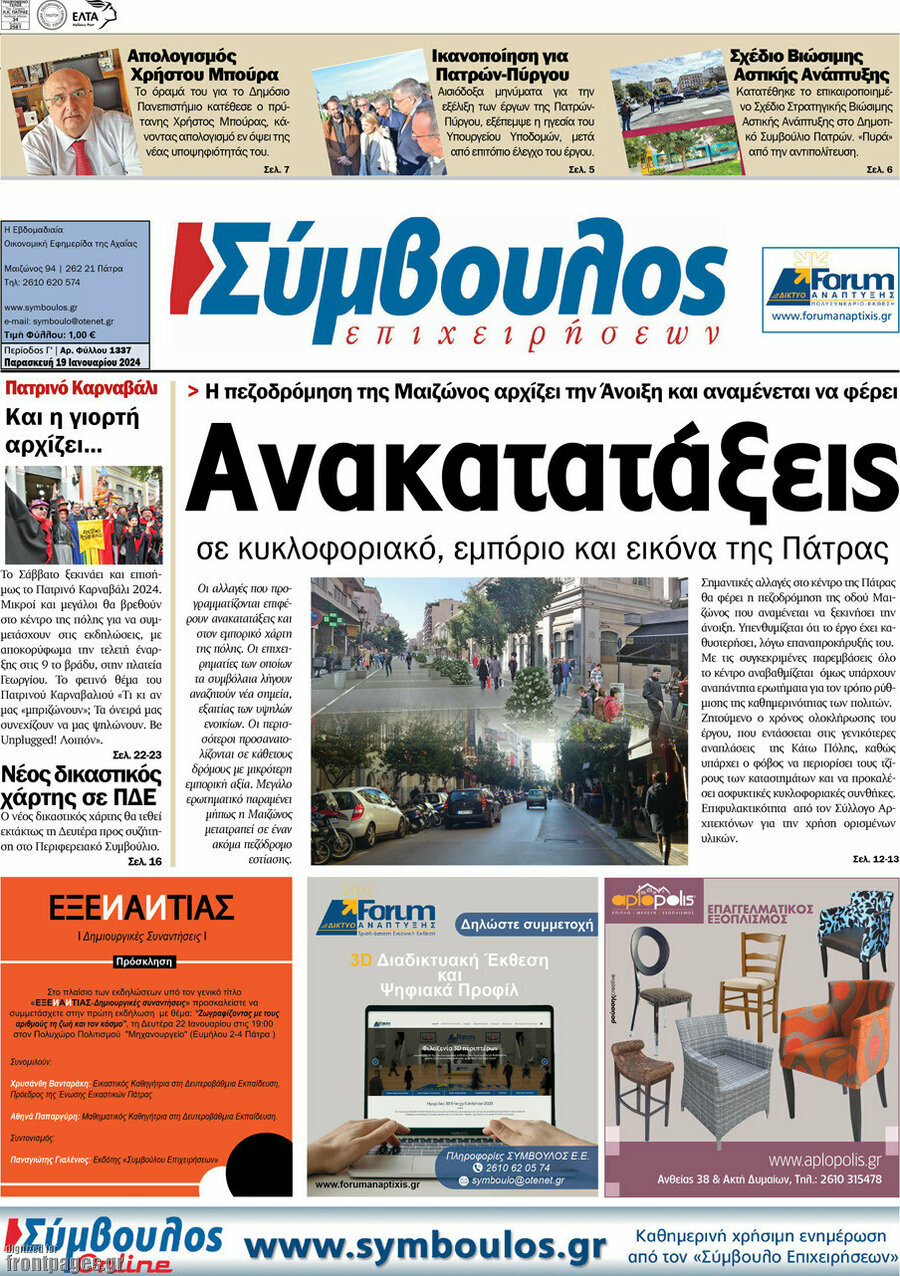 Σύμβουλος