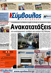 /Σύμβουλος