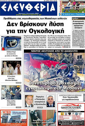 Πρωτοσέλιδο Ελευθερία