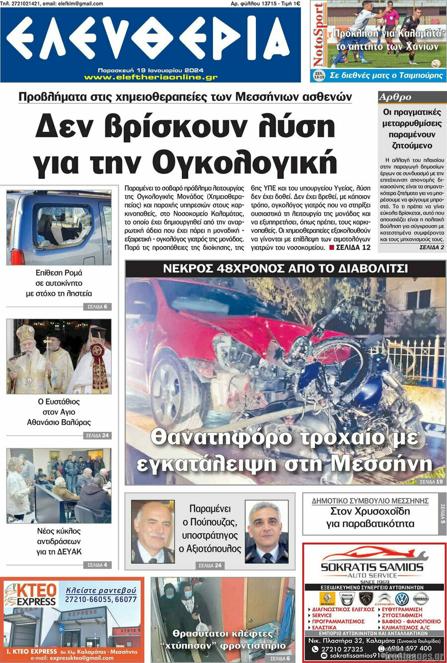 Ελευθερία