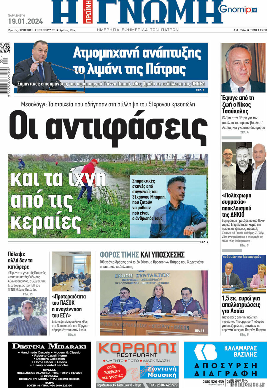 Η Γνώμη
