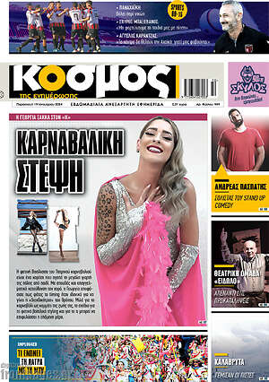 Πρωτοσέλιδο Κόσμος