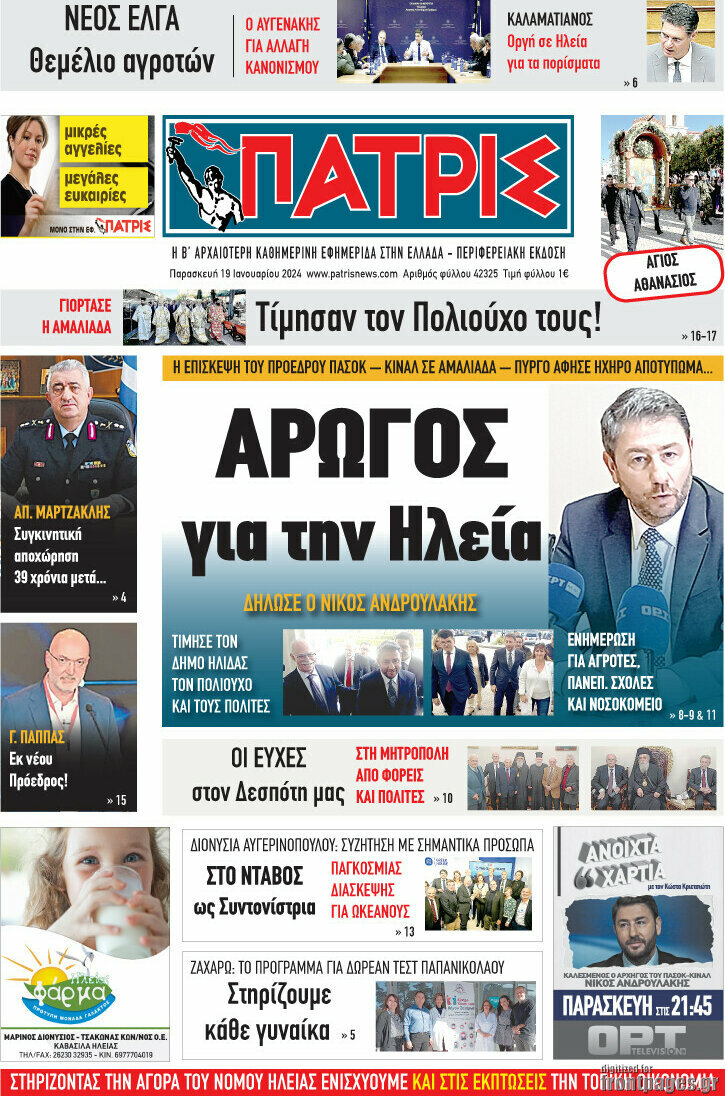 Πατρίς
