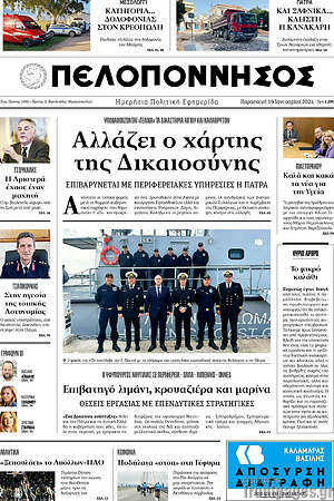 Πρωτοσέλιδο Πελοπόννησος