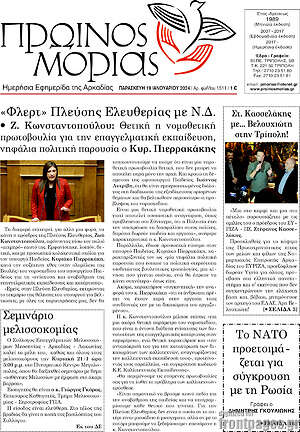 Πρωτοσέλιδο Πρωινός Μοριάς
