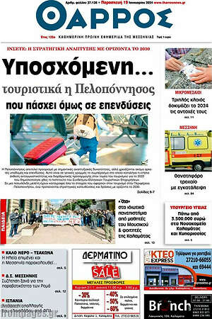 Πρωτοσέλιδο Θάρρος