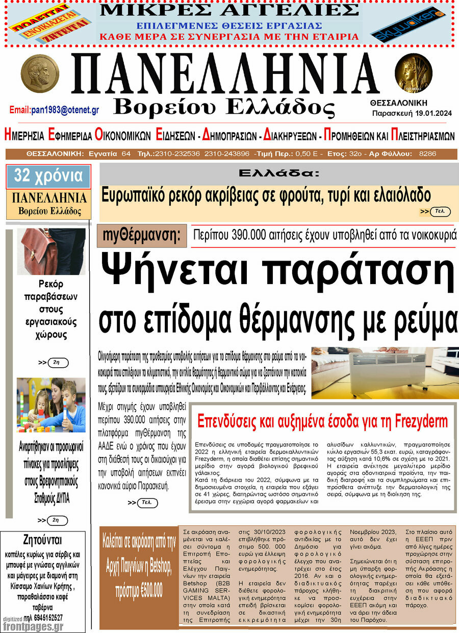 Πανελλήνια Β. Ελλάδος