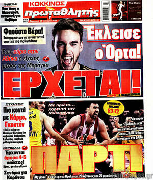 Πρωτοσέλιδο εφημερίδας Πρωταθλητής - protoselida