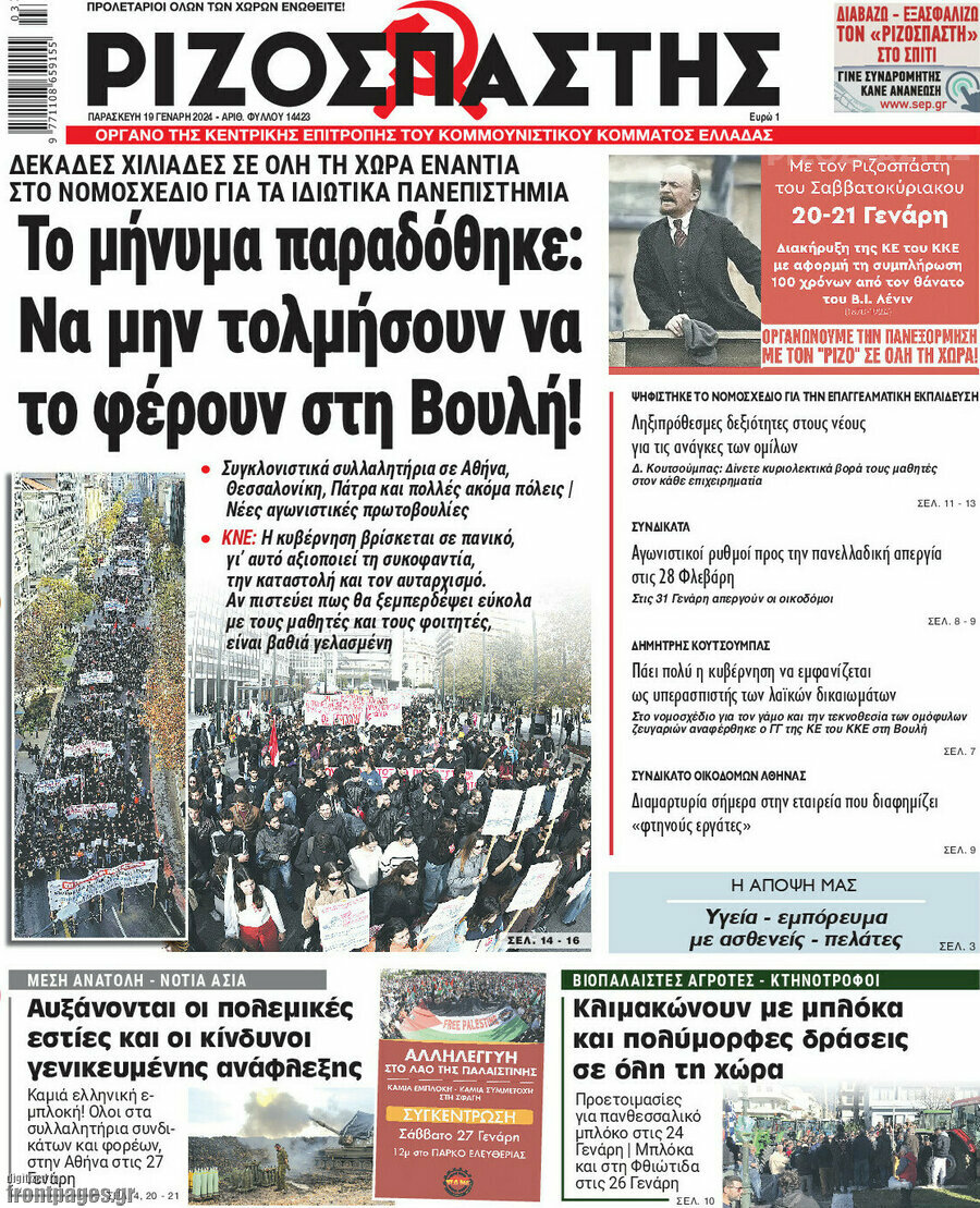 Ριζοσπάστης