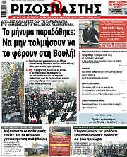 /Ριζοσπάστης