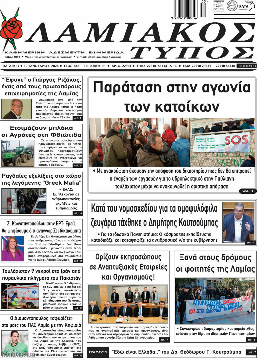 Λαμιακός Τύπος