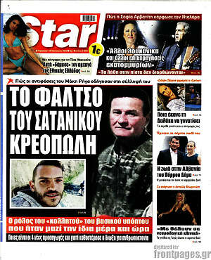 Πρωτοσέλιδο εφημερίδας Star press - protoselida