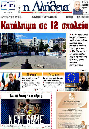 Πρωτοσέλιδο Η Αλήθεια