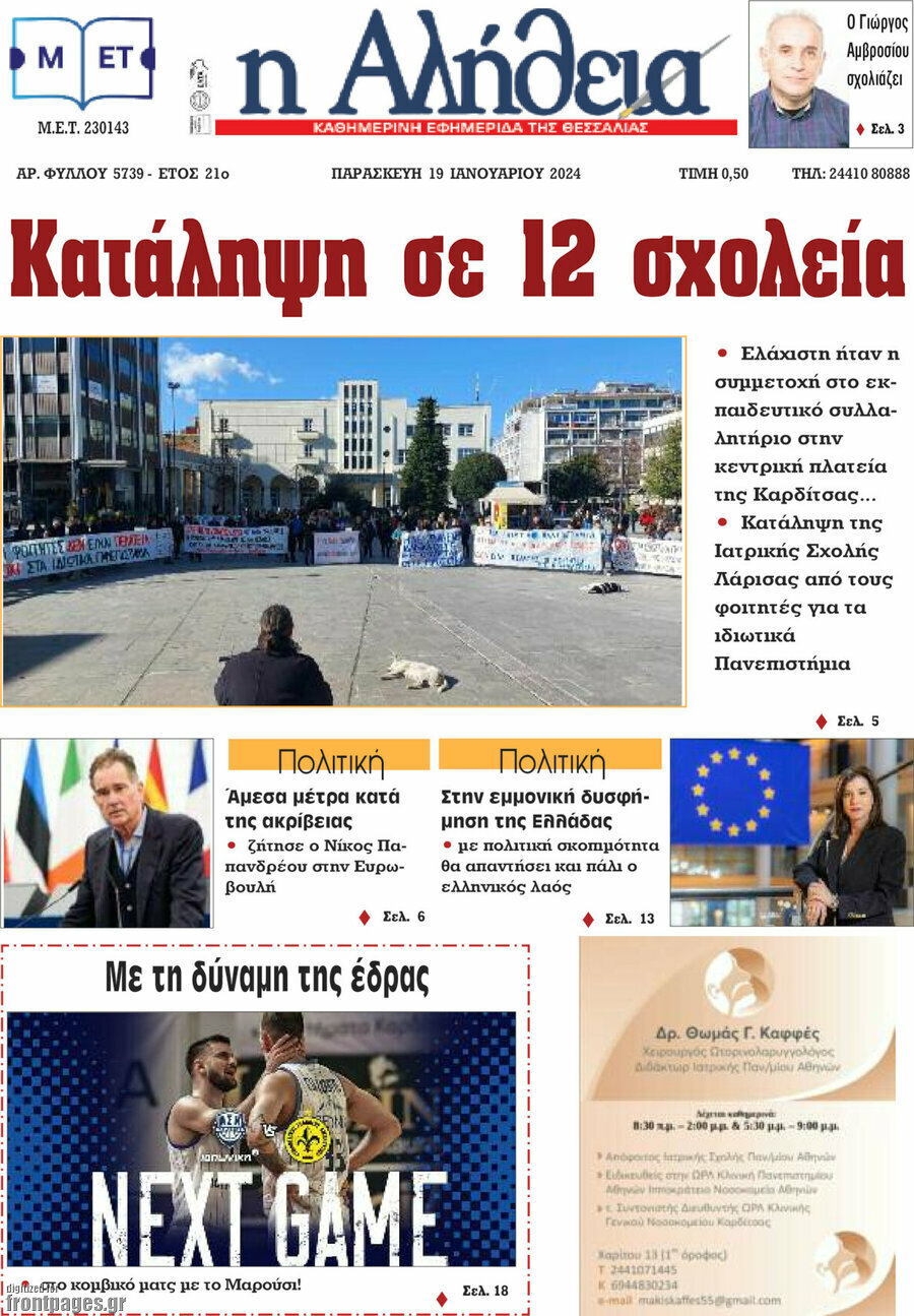 Η Αλήθεια
