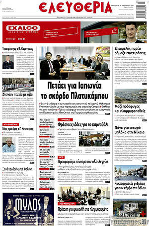 Πρωτοσέλιδο Ελευθερία