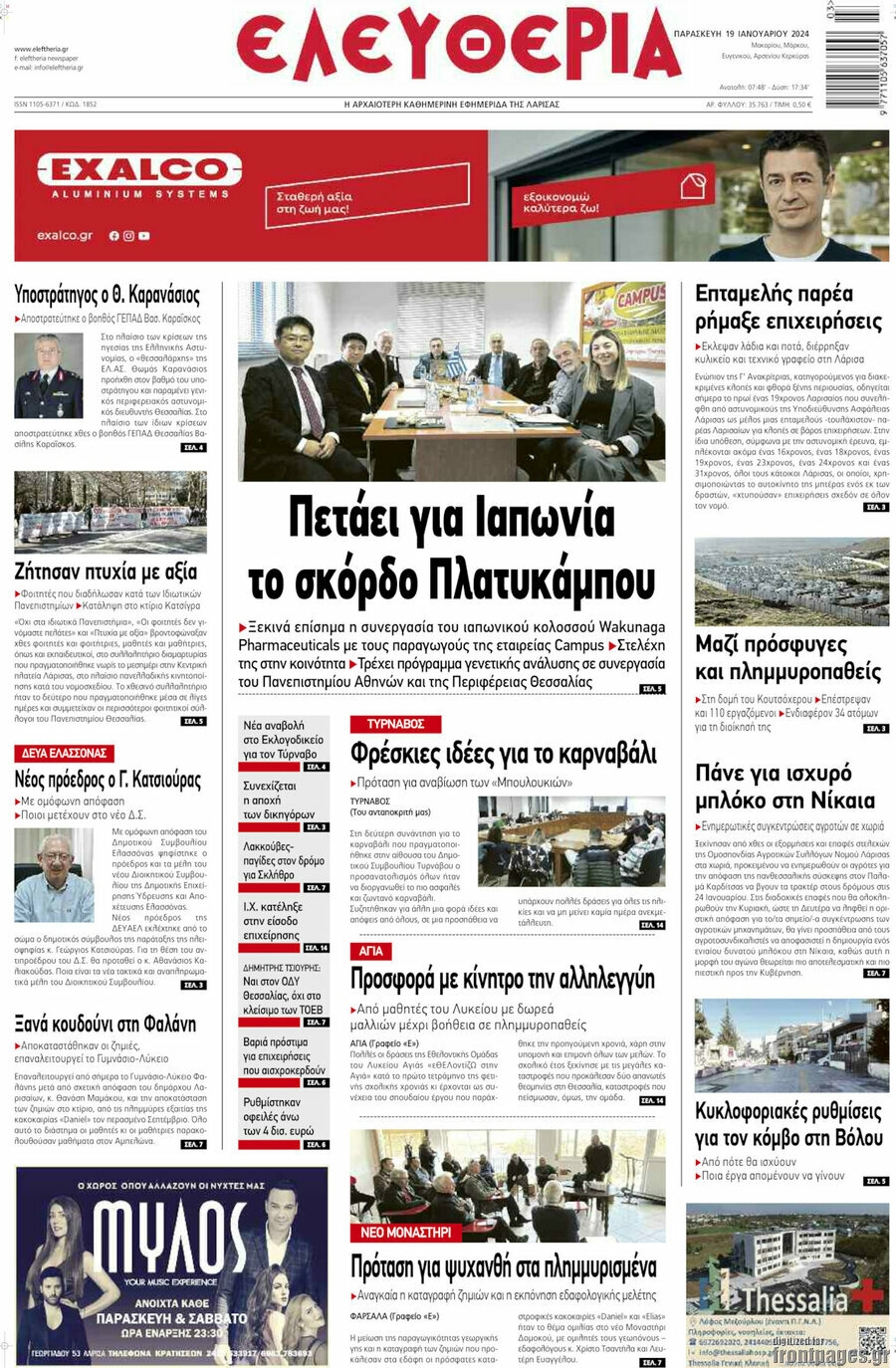 Ελευθερία