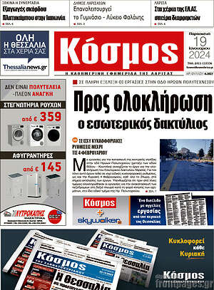 Πρωτοσέλιδο Κόσμος