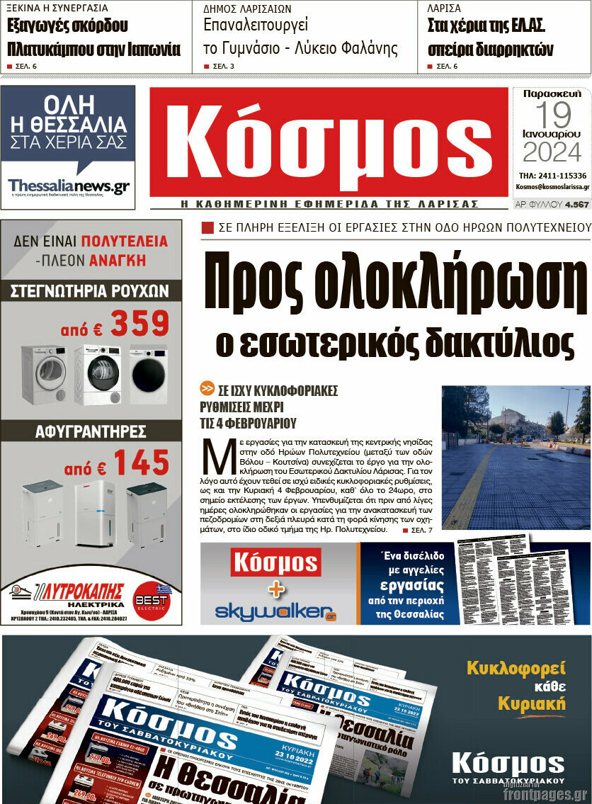 Κόσμος
