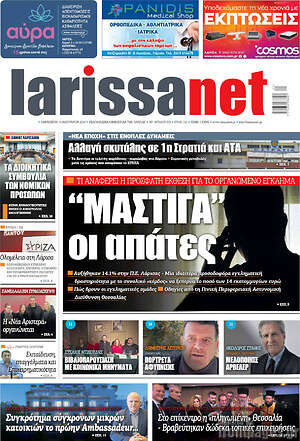 Πρωτοσέλιδο larissanet