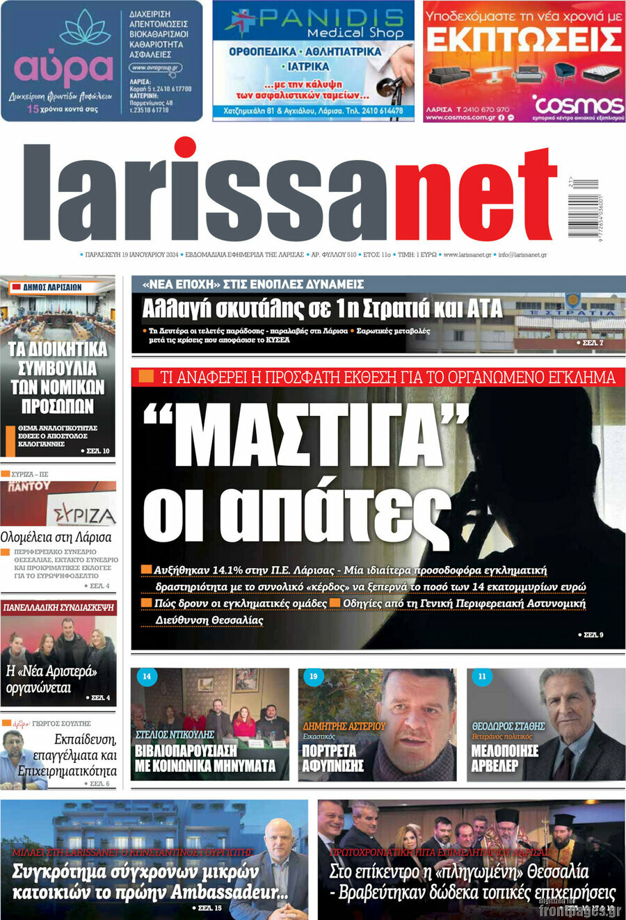 larissanet