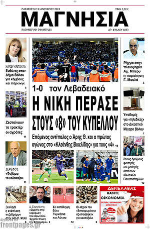 Πρωτοσέλιδο Μαγνησία
