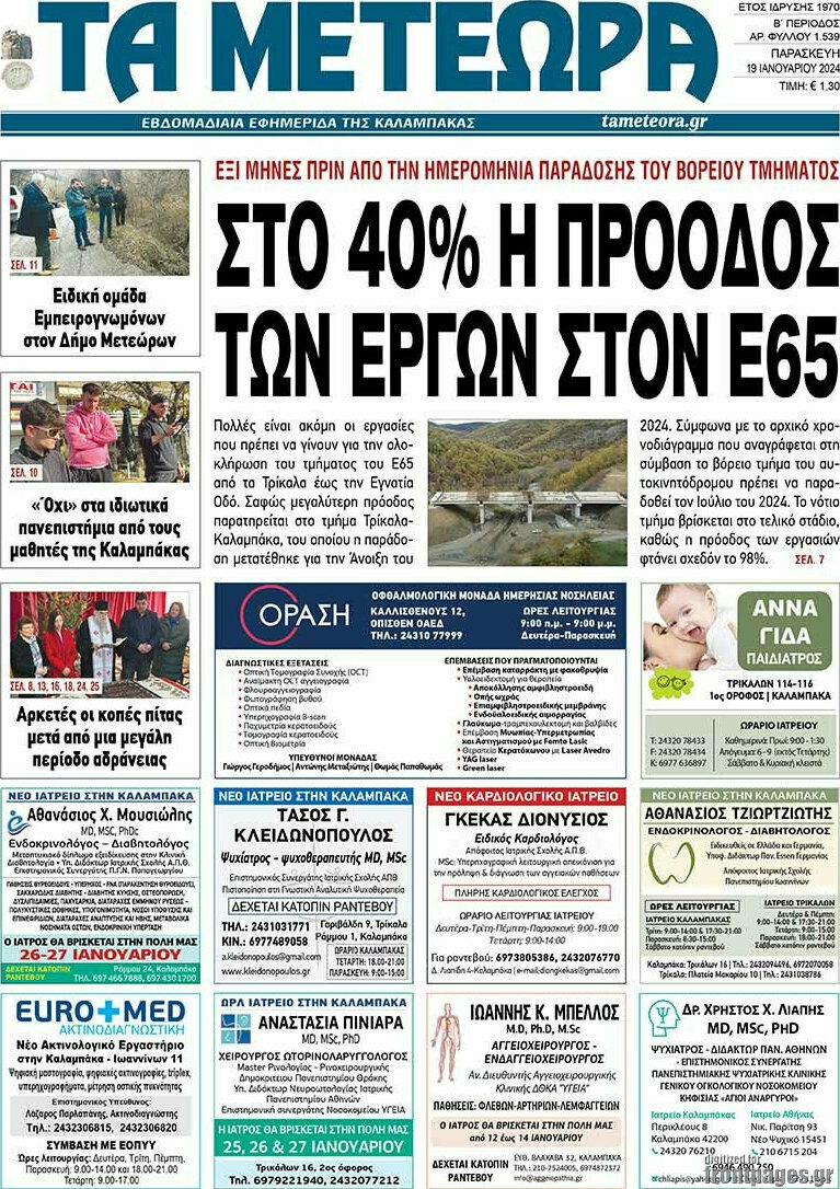 Τα Μετέωρα