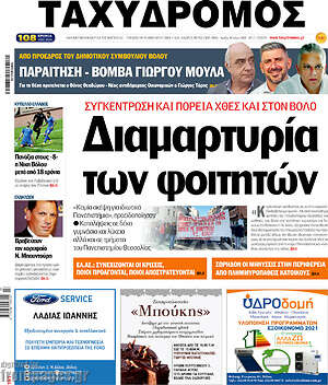 Πρωτοσέλιδο Ταχυδρόμος