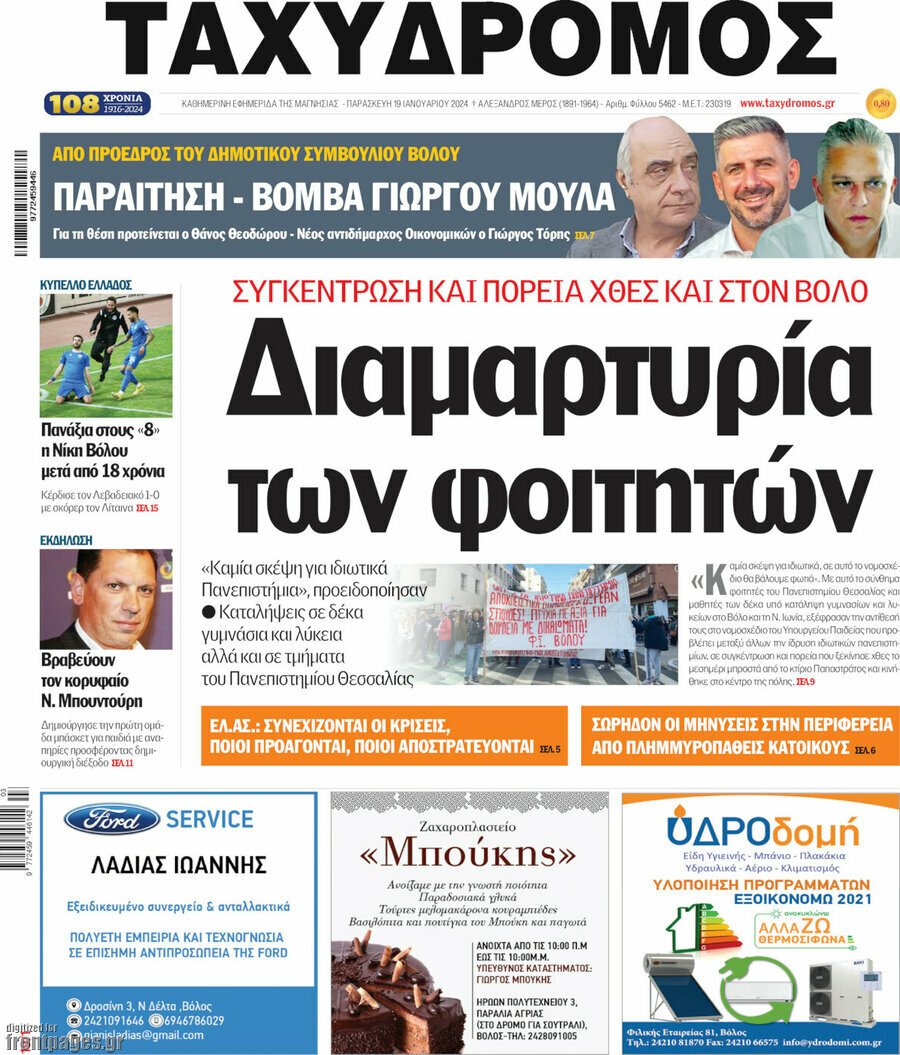 Ταχυδρόμος