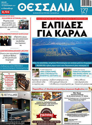 Πρωτοσέλιδο Θεσσαλία