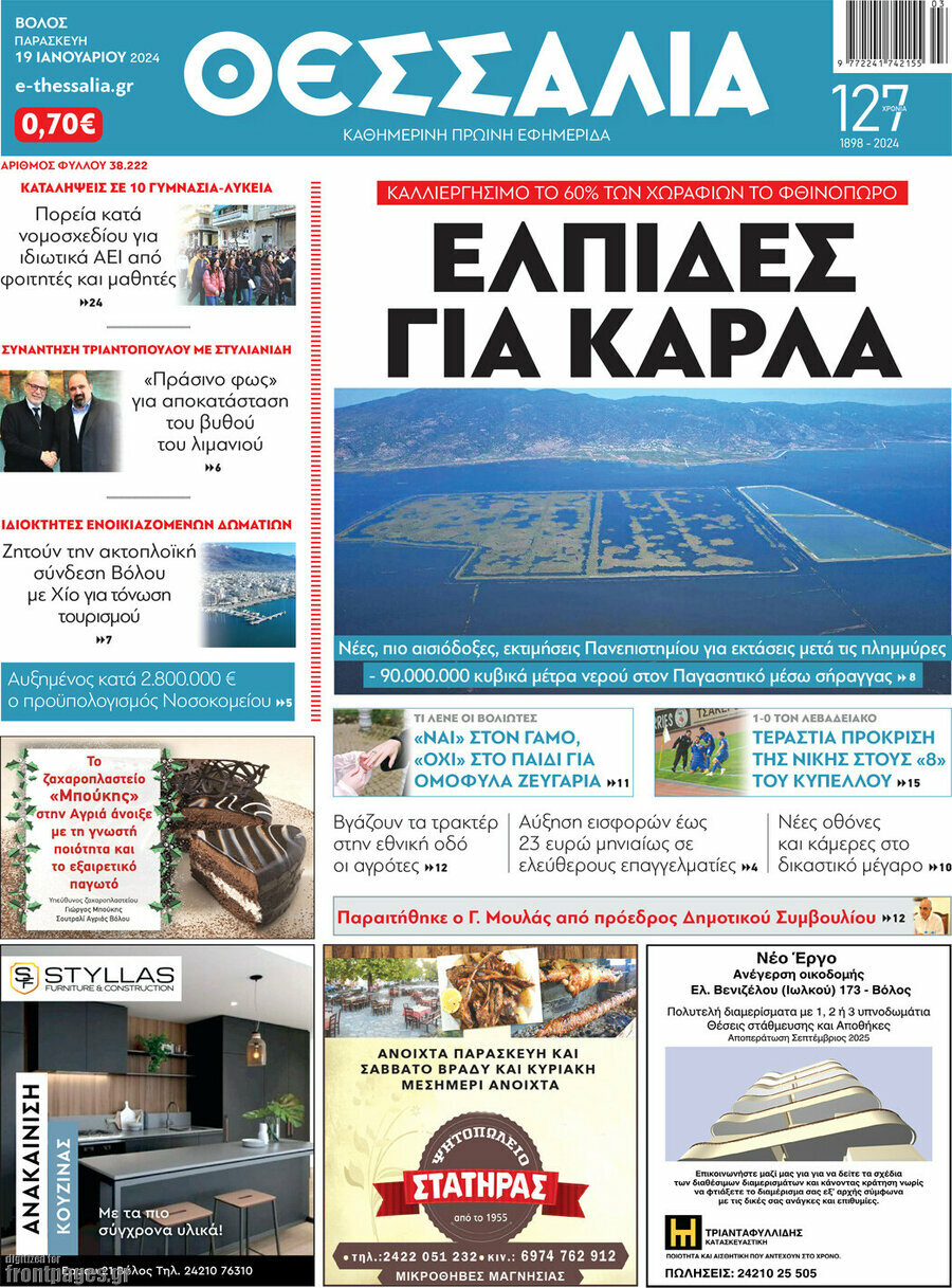 Θεσσαλία