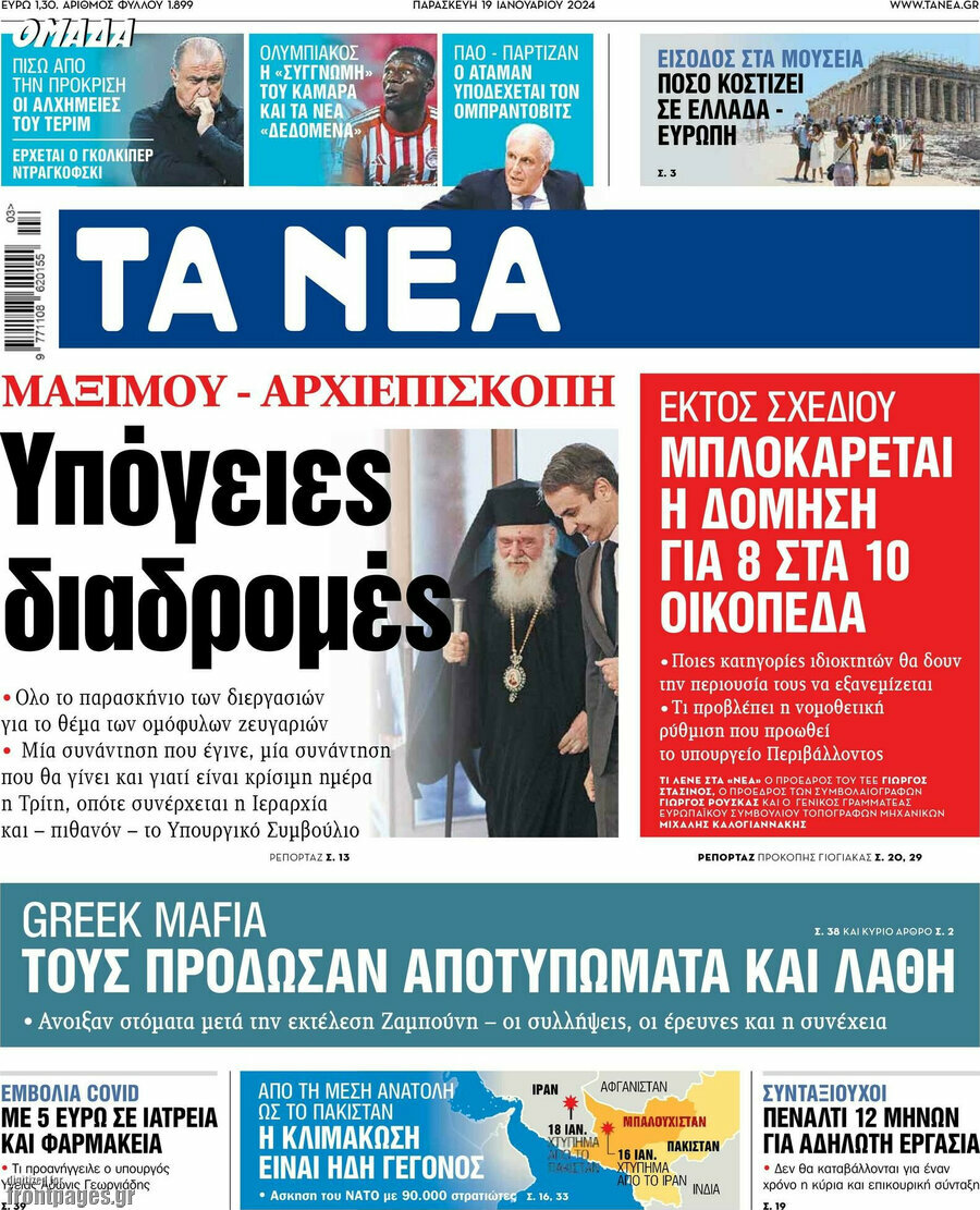 Τα Νέα