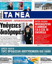 /Τα Νέα