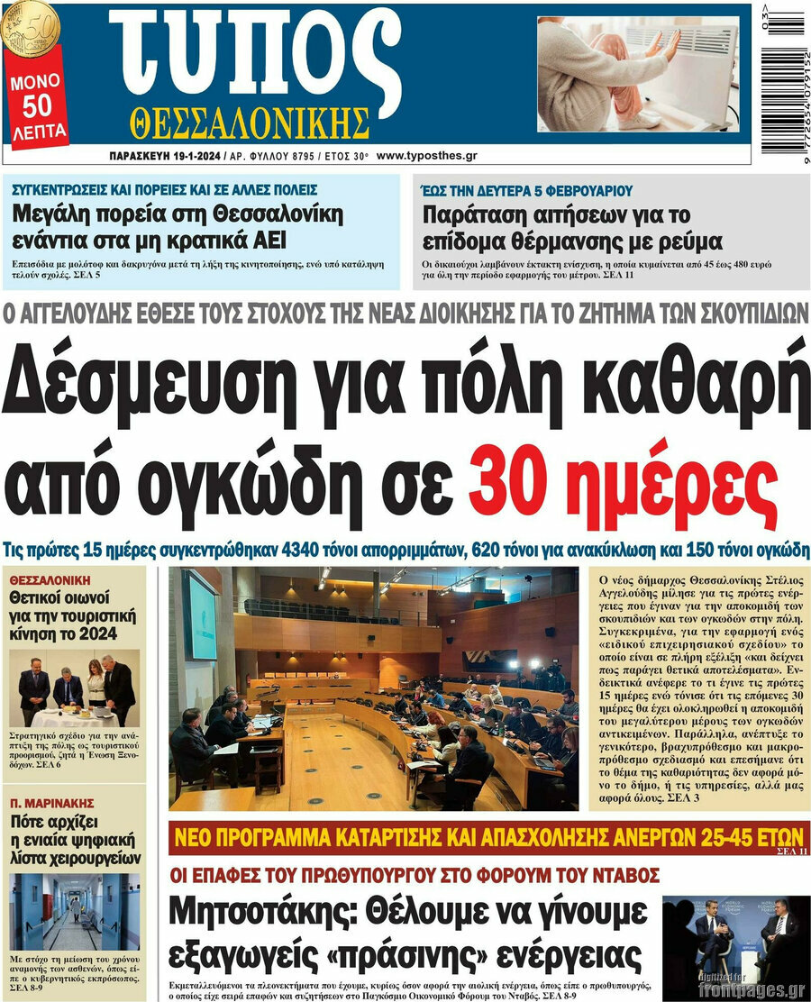 Τύπος Θεσσαλονίκης