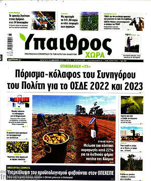 Πρωτοσέλιδο Ύπαιθρος