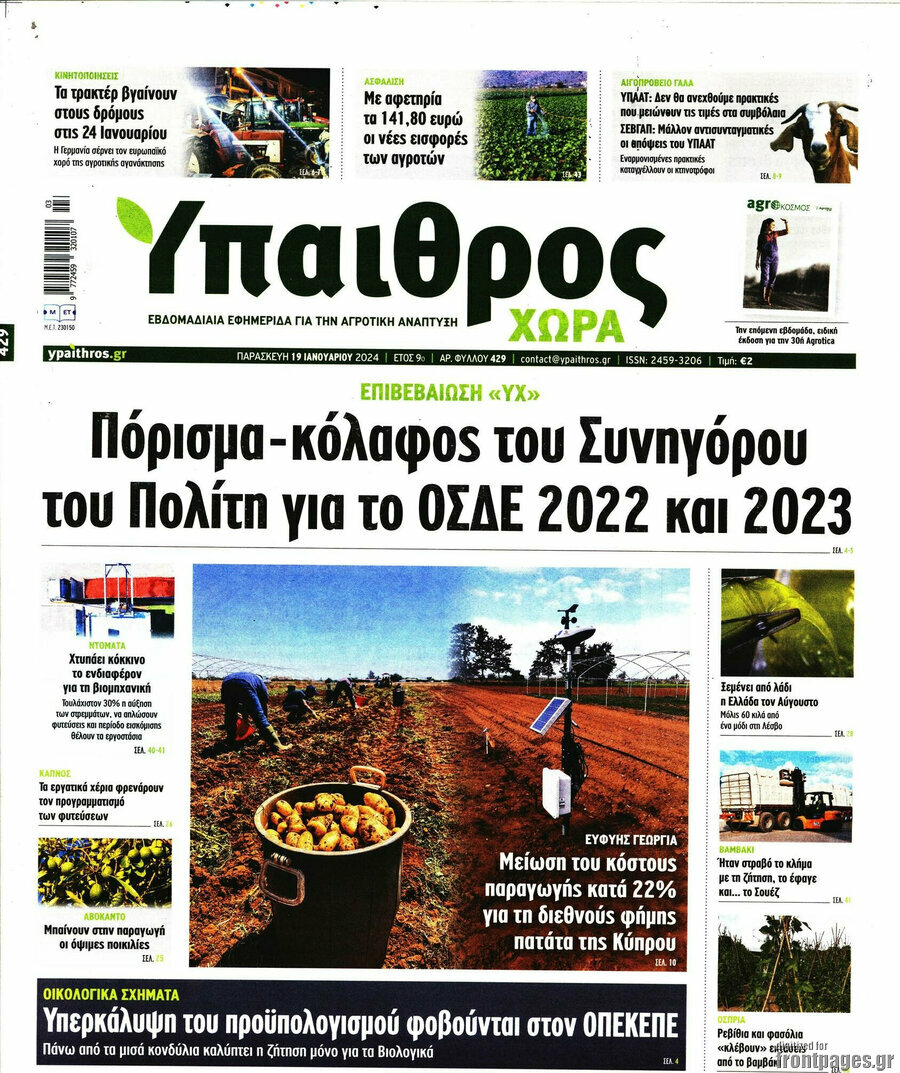 Ύπαιθρος