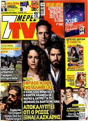 /7 Ημέρες TV