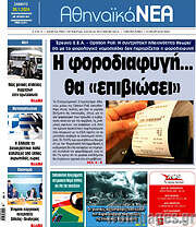 /Αθηναϊκά Νέα