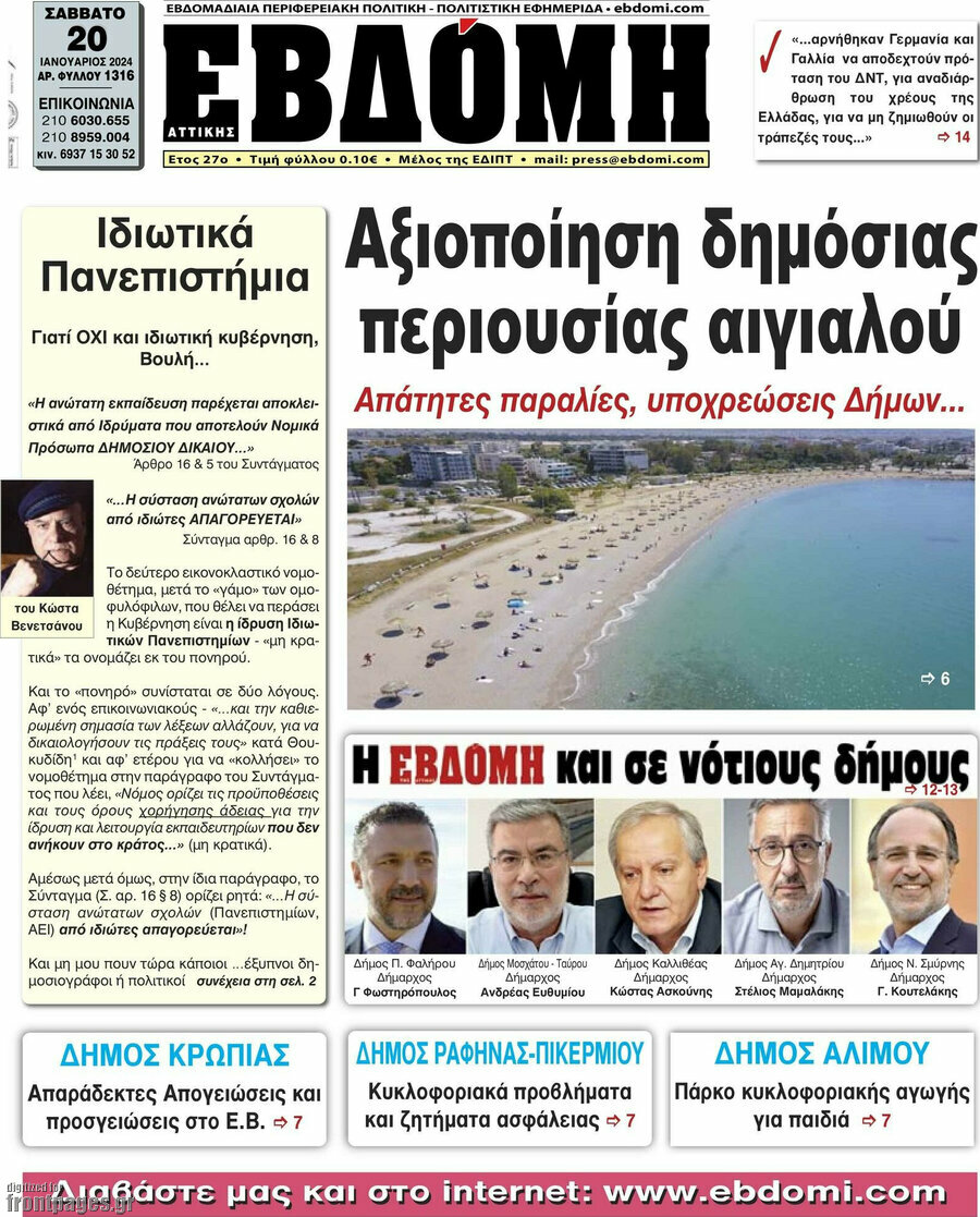 Εβδόμη