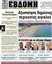 /Εβδόμη